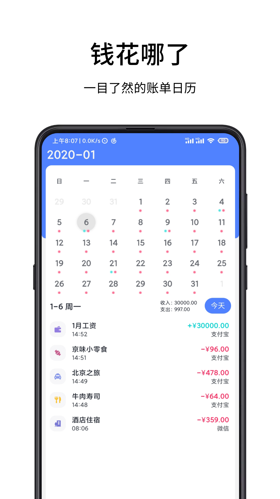 一羽記賬升級(jí)版