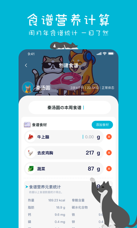 嗷嗚貓狗食譜移動(dòng)版