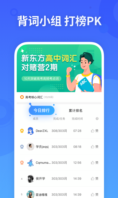 新東方背單詞官方版
