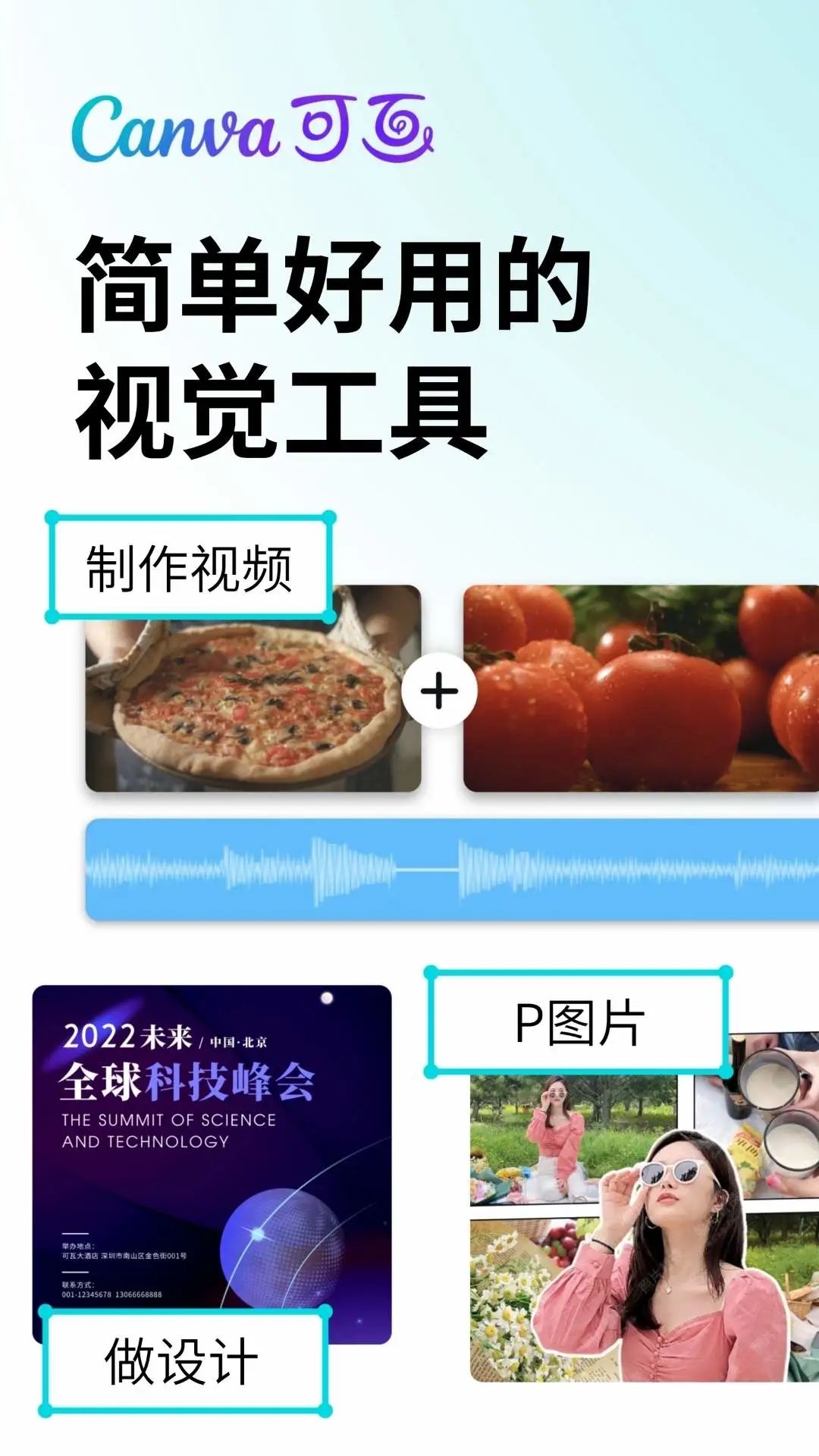 Canva可畫App安卓版