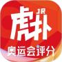 虎撲App官方版