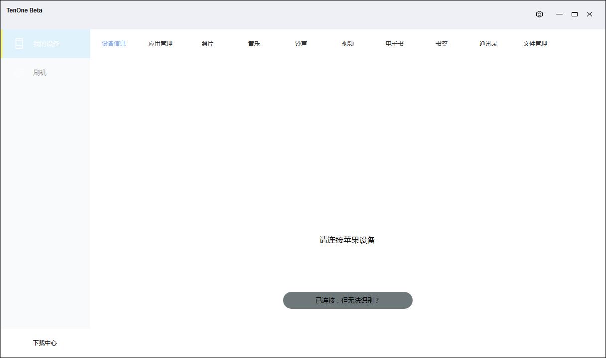 TenOne助手手機(jī)版
