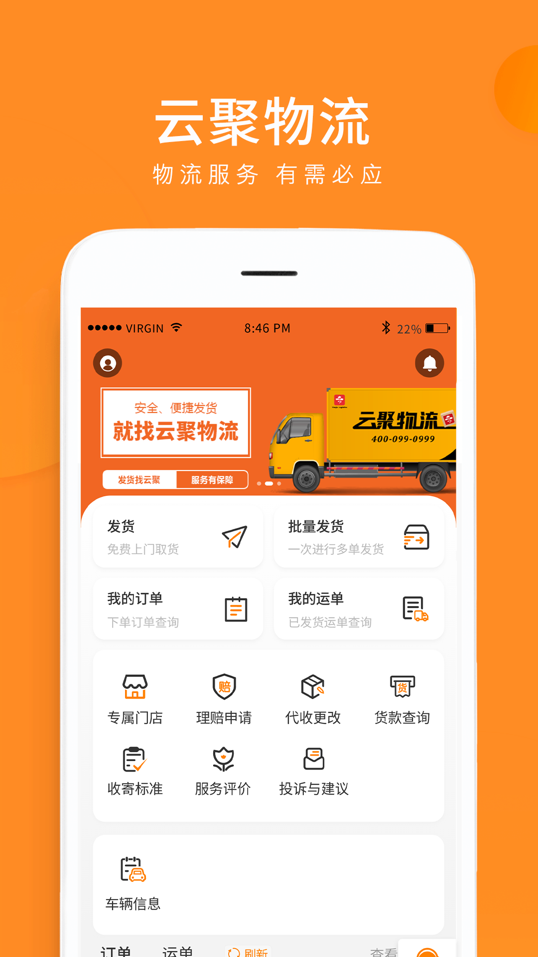 云聚物流升級版