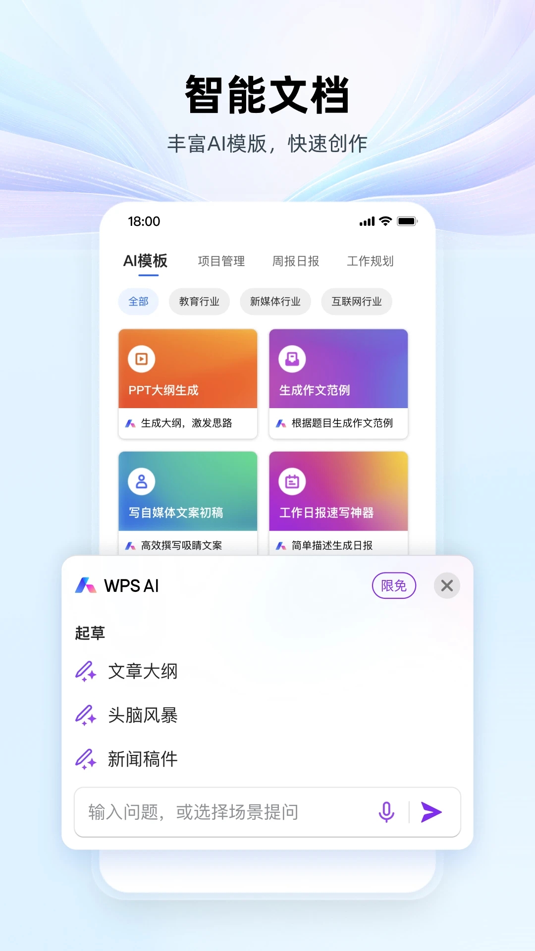 WPS Office免費(fèi)版