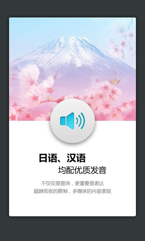 外研社日語(yǔ)詞典手機(jī)版