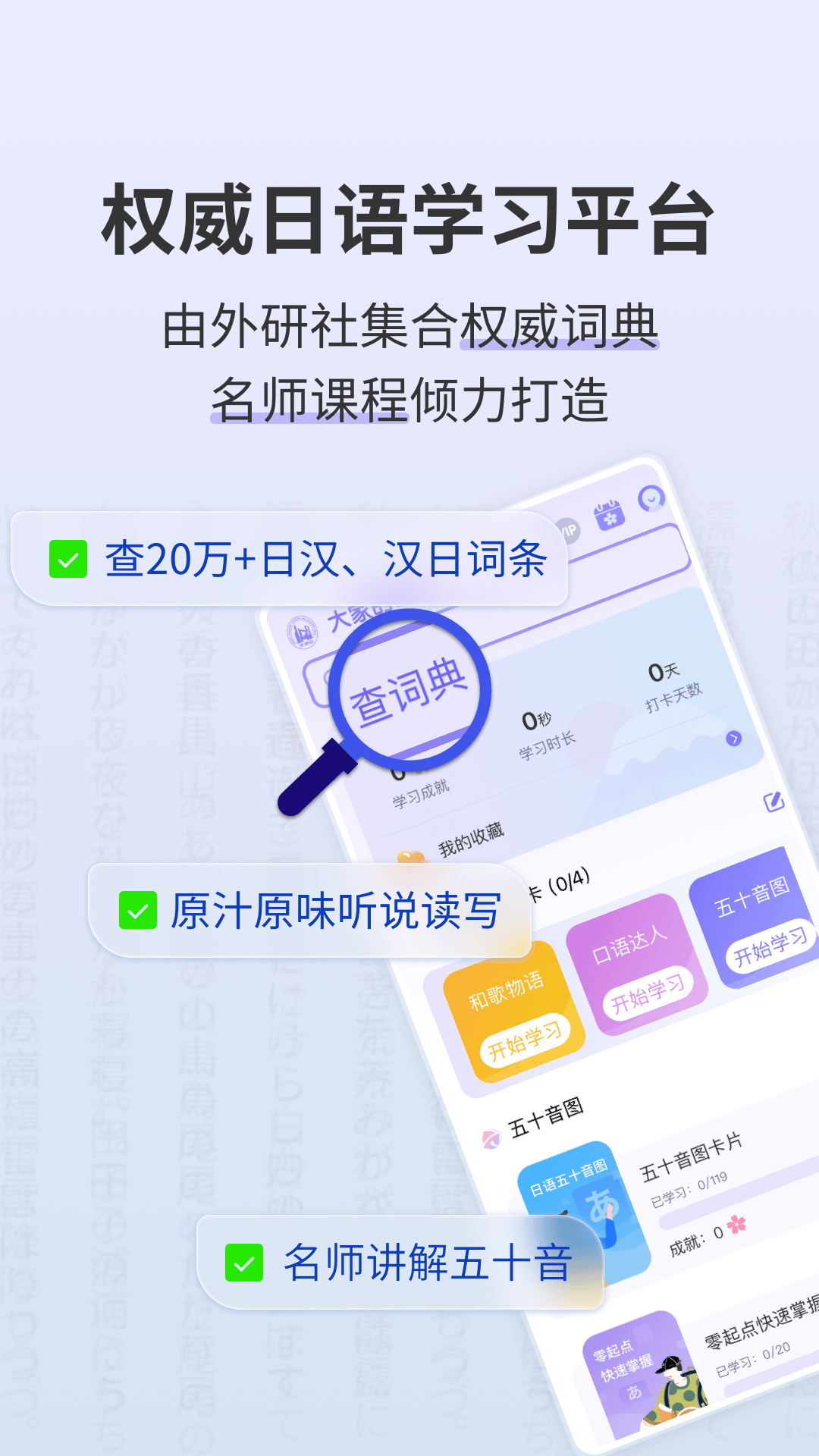 外研社大家的日語移動版