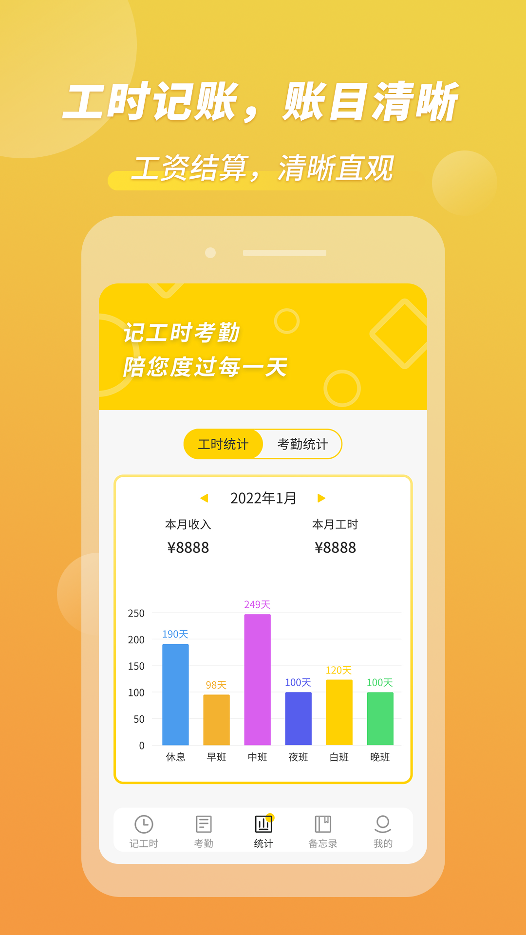 記工時考勤官方版