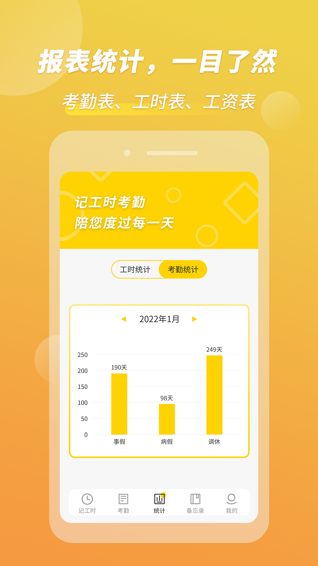 記工時考勤官方版