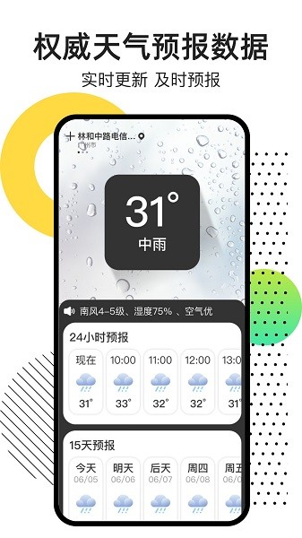 點點天氣預(yù)報安卓版