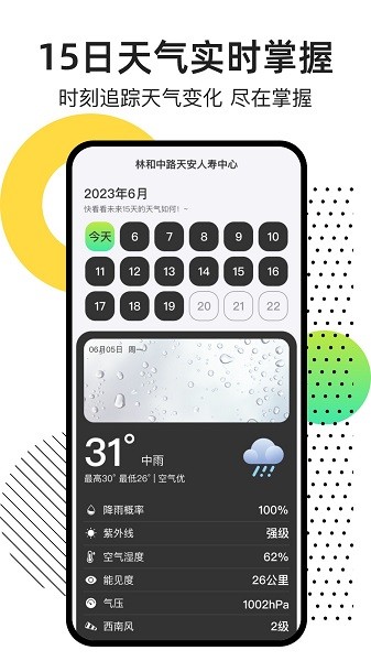 點點天氣預(yù)報安卓版