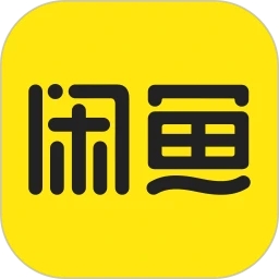 閑魚(二手交易平臺(tái))