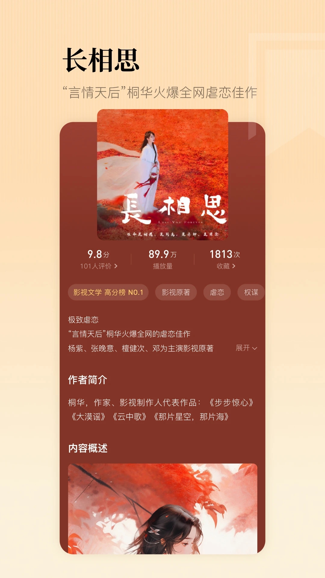 懶人聽(tīng)書安卓版