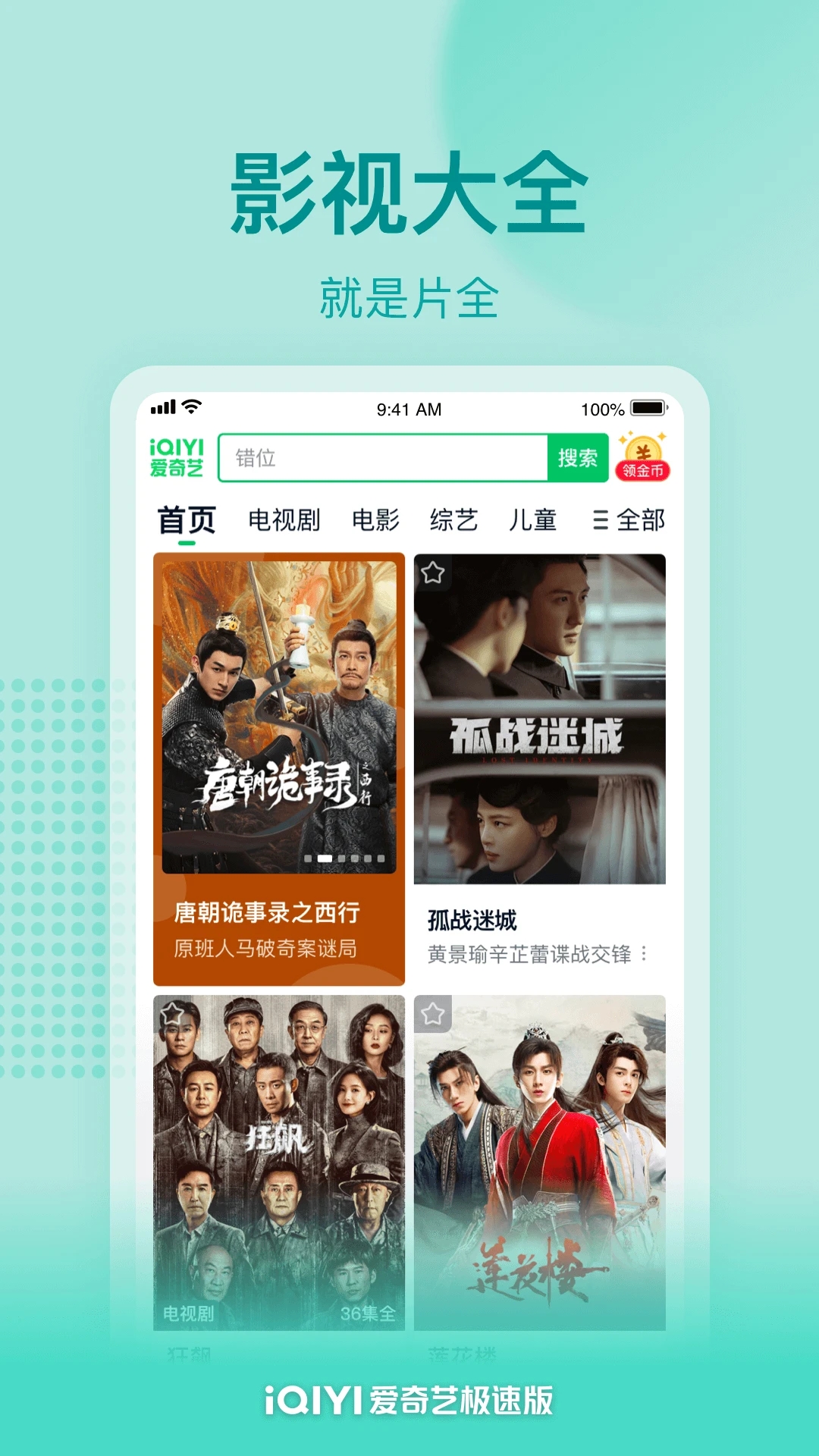 愛奇藝極速版APP官方版