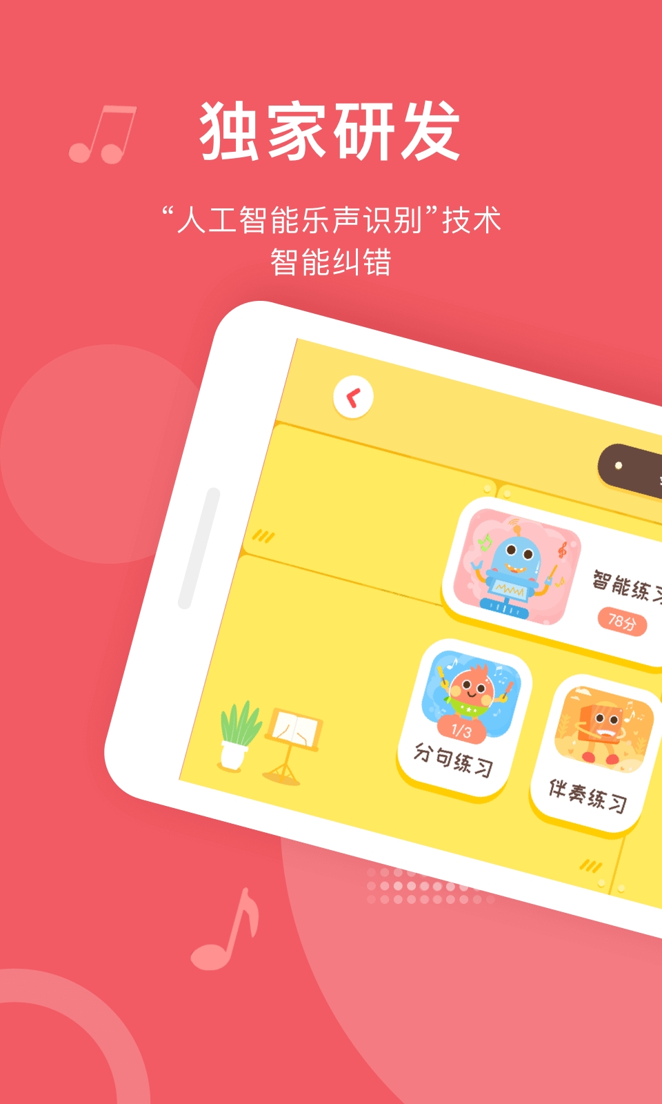 愛小藝學(xué)生端APP