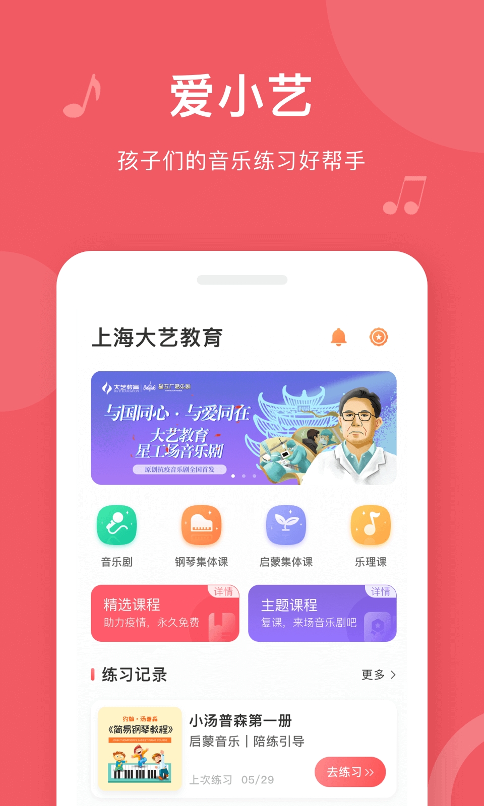 愛小藝學(xué)生端APP