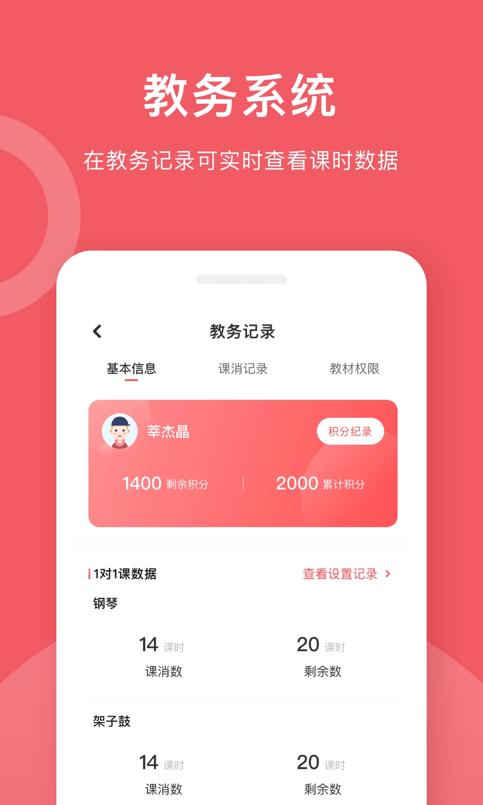 愛小藝學(xué)生端APP