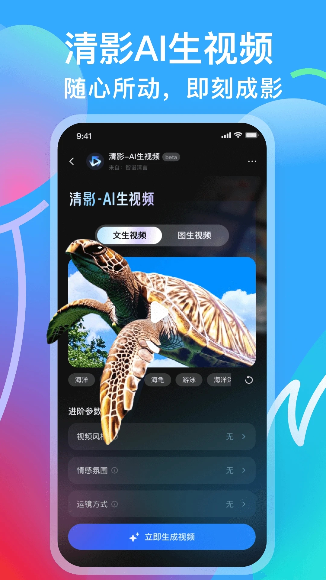 智譜清言2024最新版