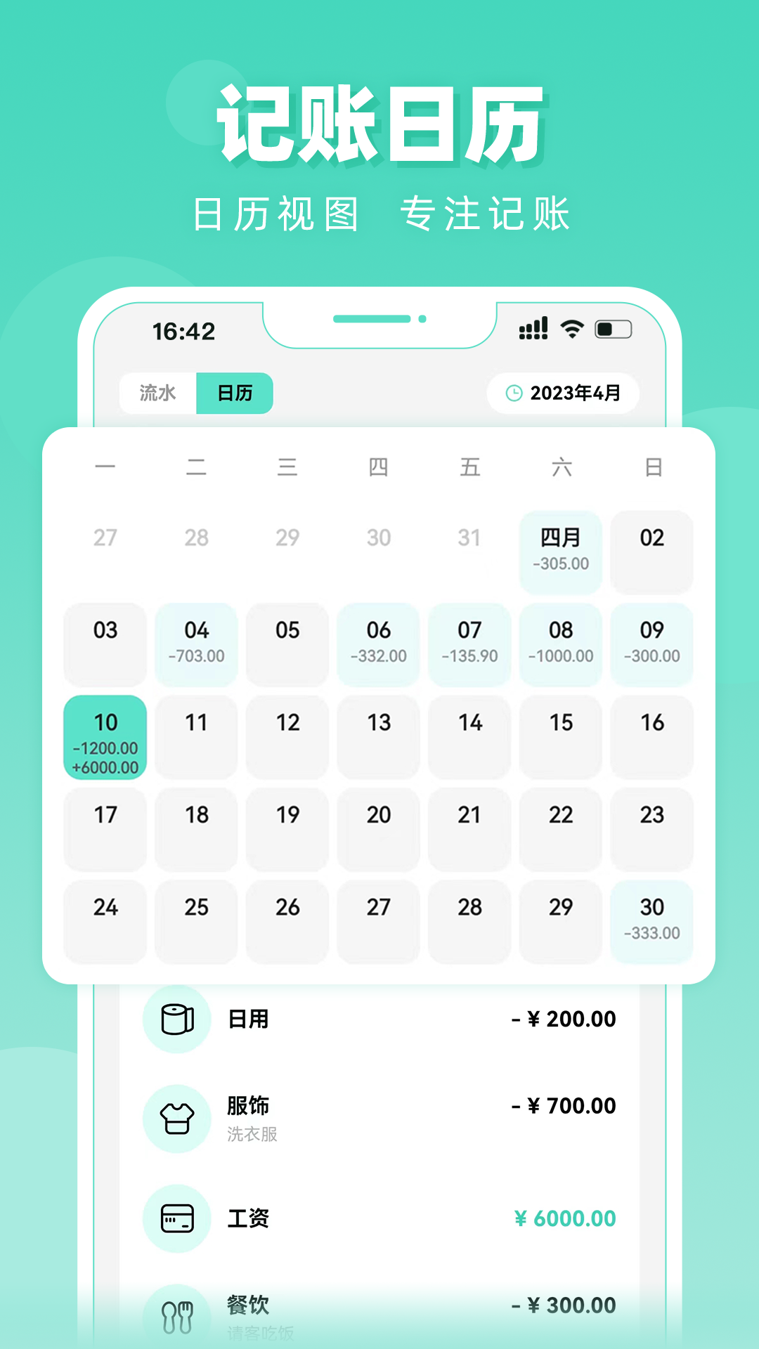 可樂記賬免費版