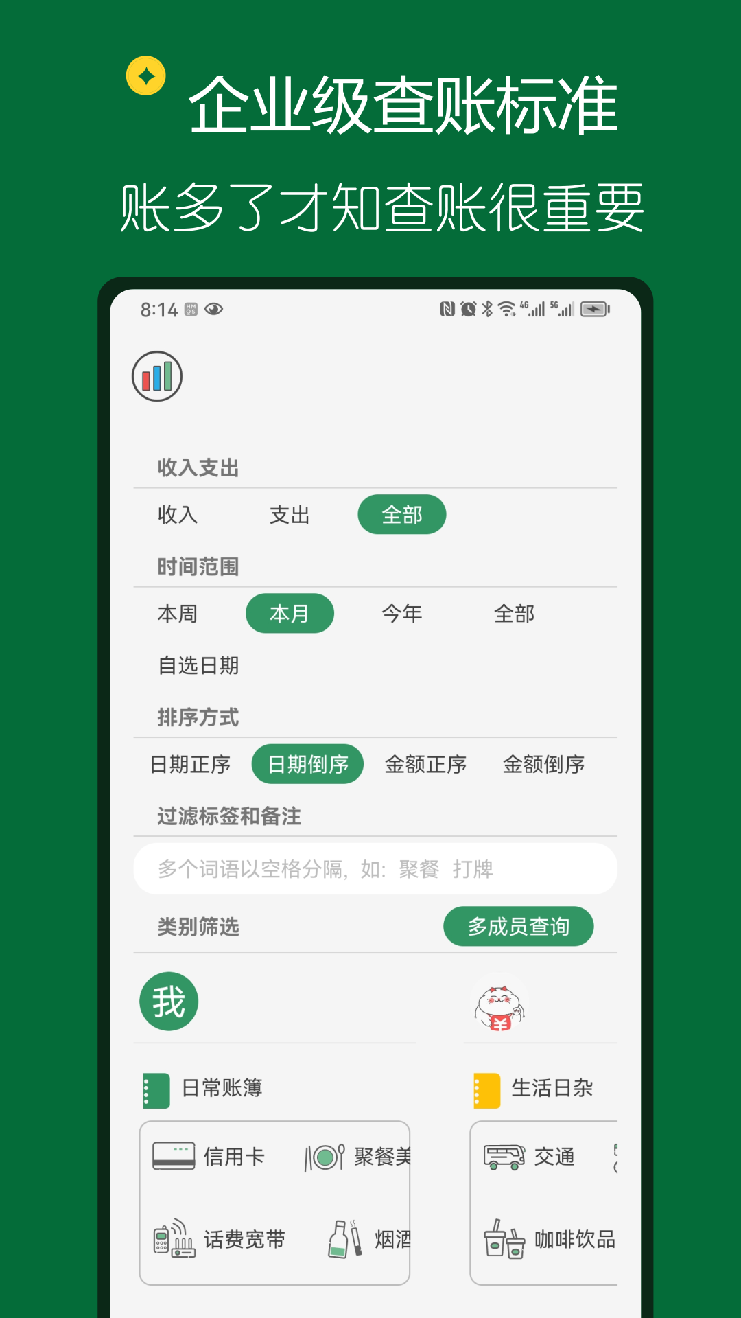 大小記賬移動(dòng)版