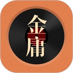 金庸聽書免費(fèi)版