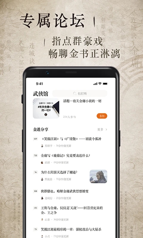金庸聽書免費(fèi)版