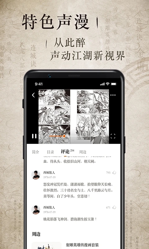金庸聽書免費(fèi)版