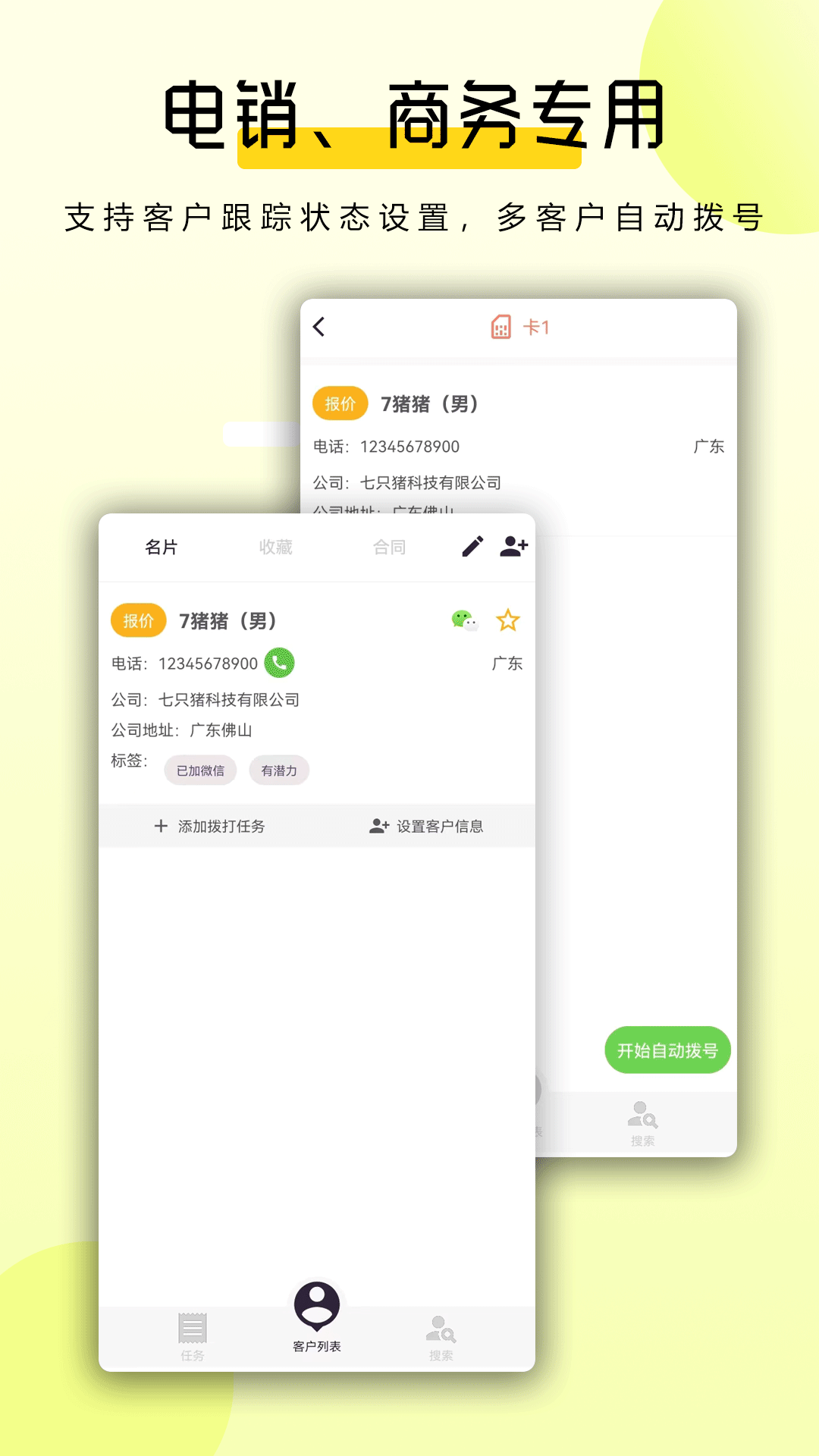 全能撥號(hào)王標(biāo)準(zhǔn)版