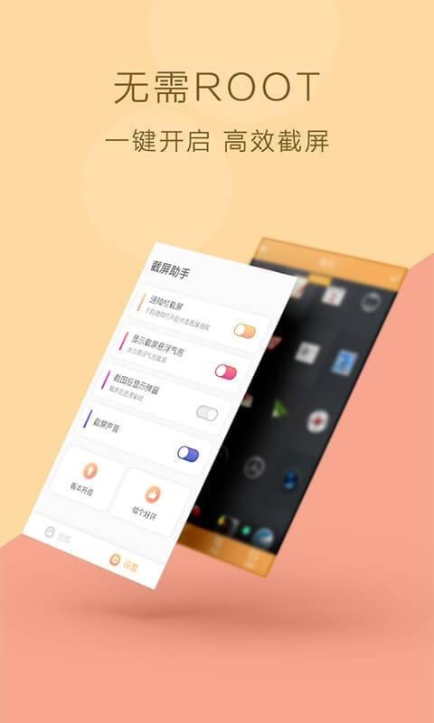截屏助手升級(jí)版