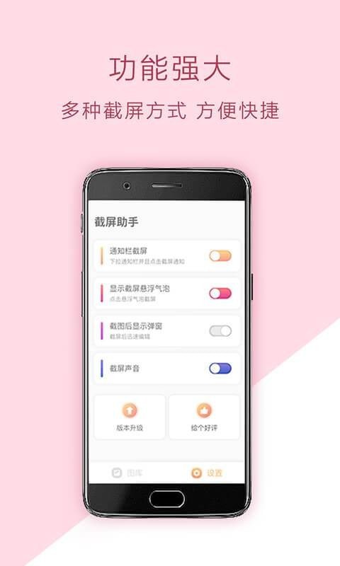 截屏助手升級(jí)版