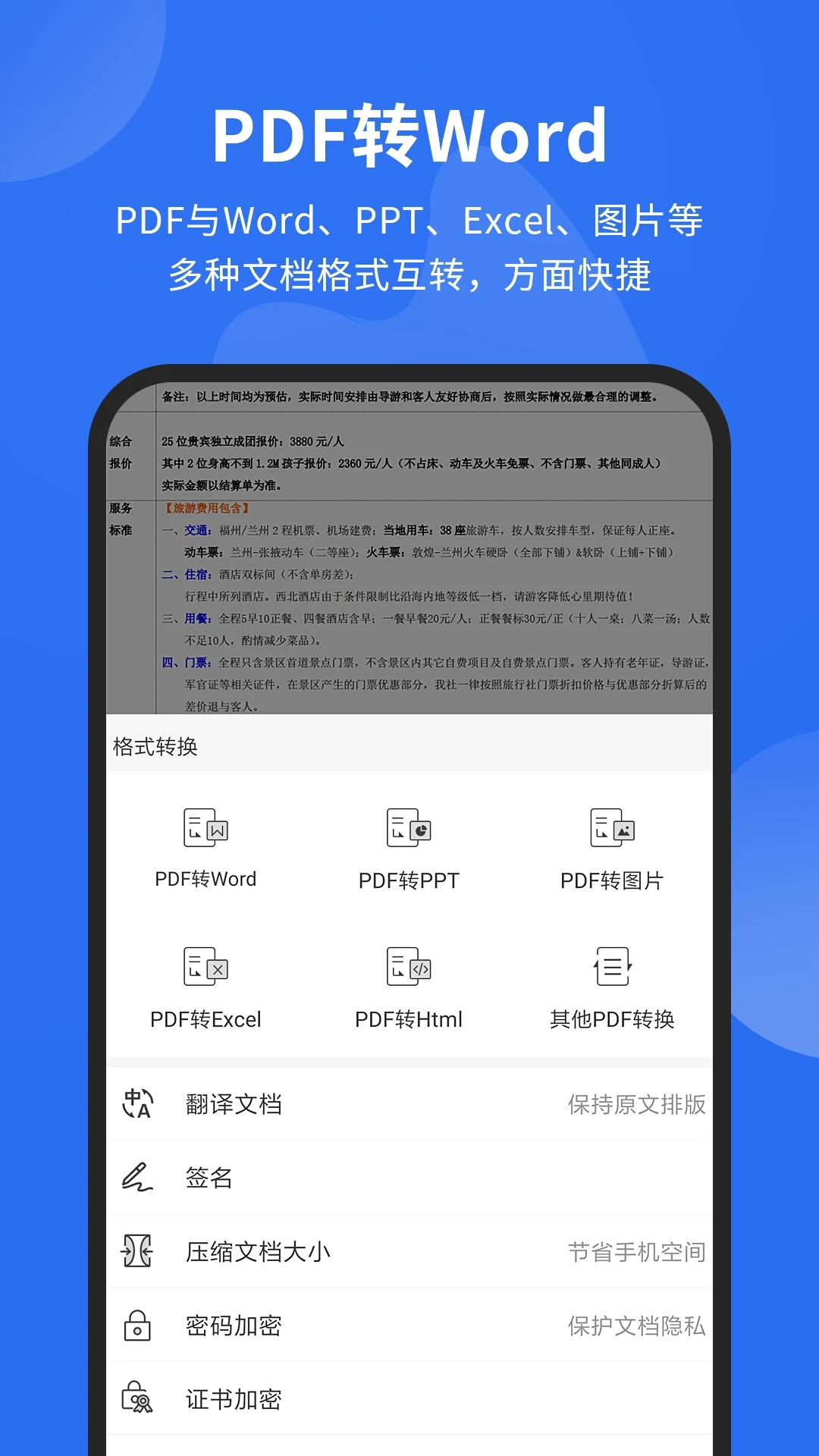 福昕PDF閱讀器APP免費(fèi)版
