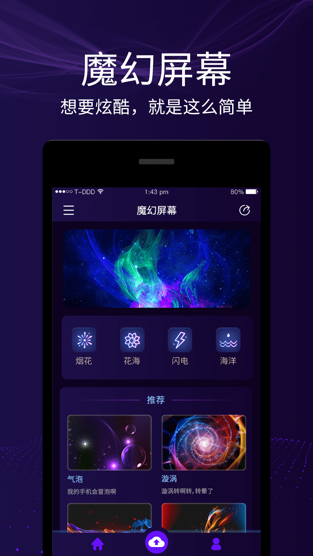 魔幻屏幕專業(yè)版