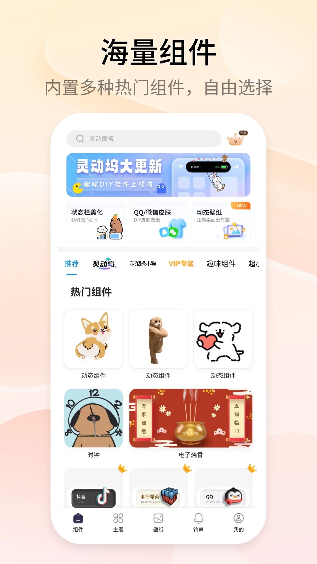萬能小組件安卓版