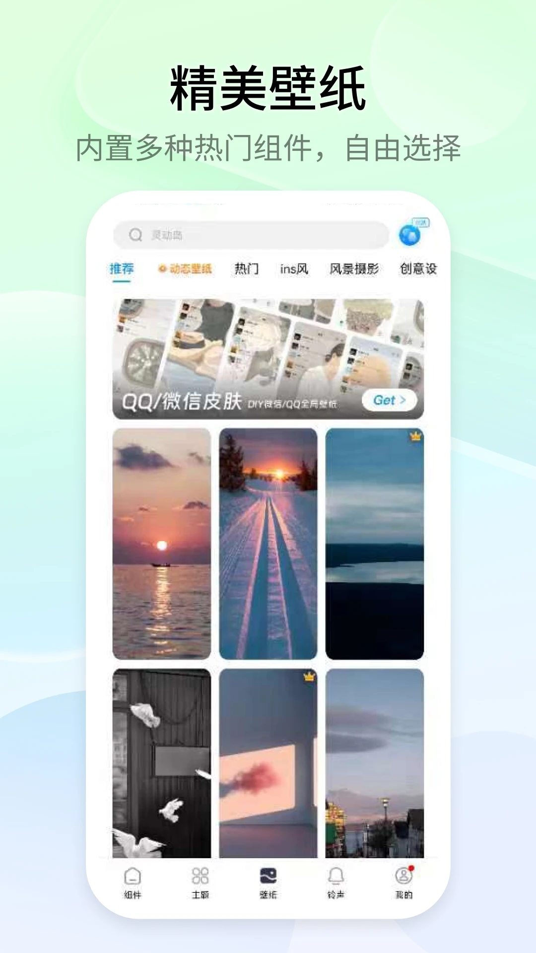 萬能小組件安卓版