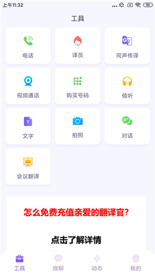 親愛的翻譯官移動(dòng)版