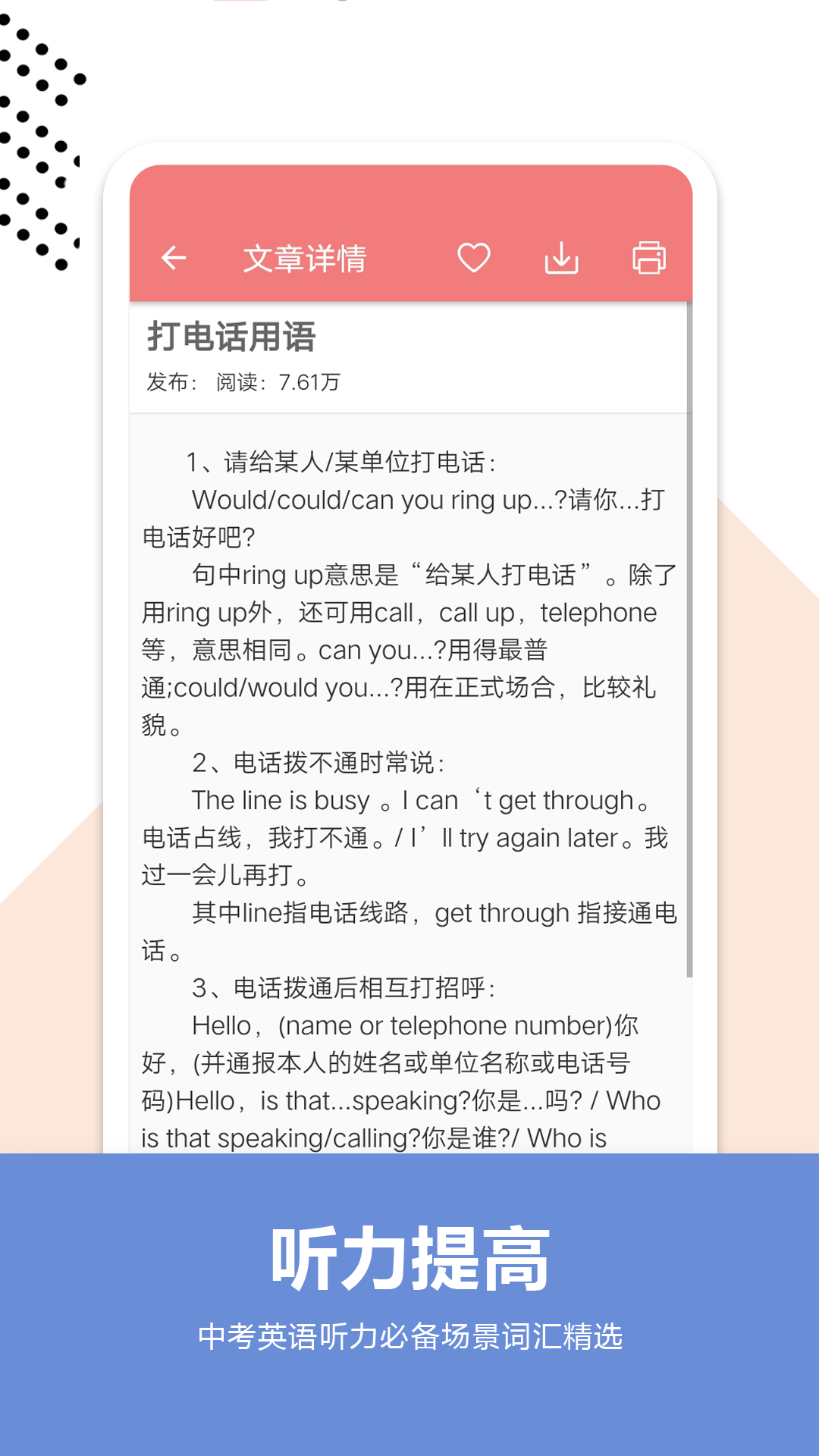 中考英語通官方版