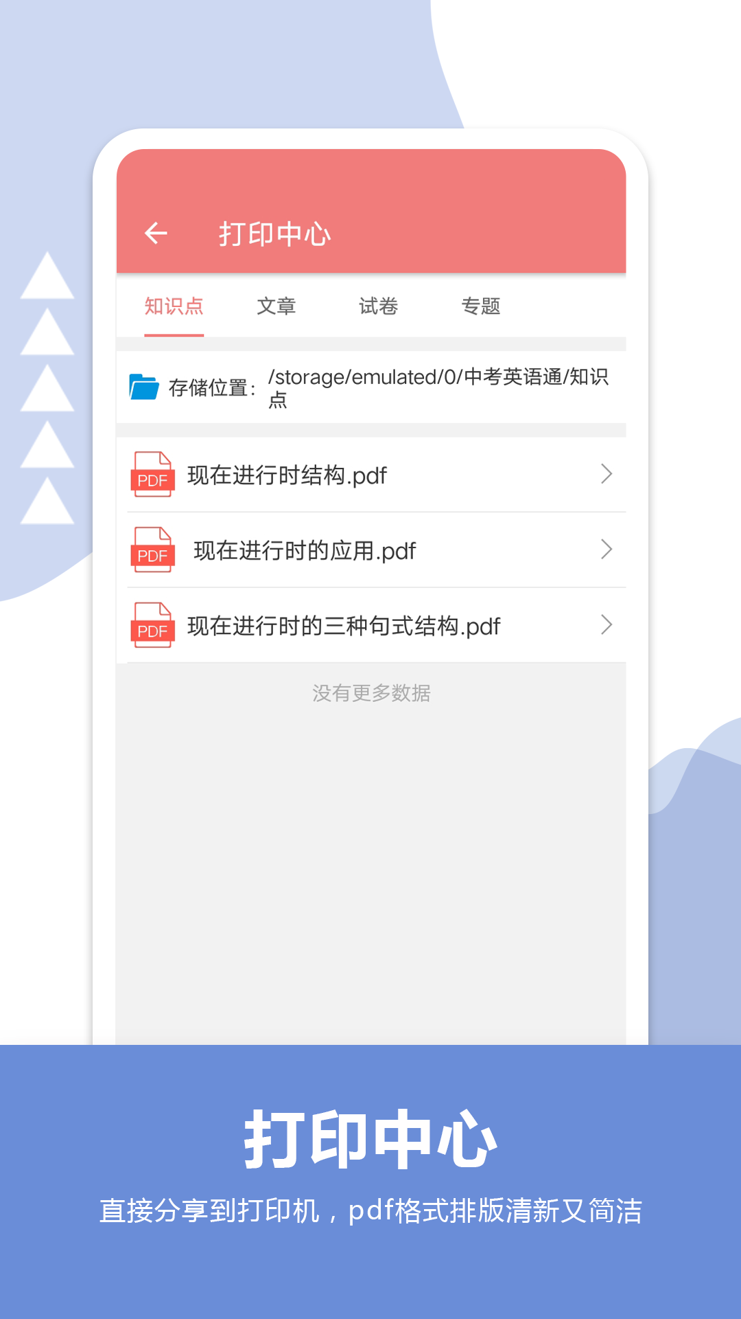中考英語通官方版