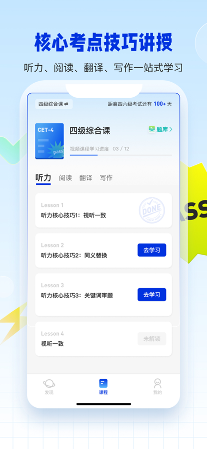 百詞斬四級估分器升級版