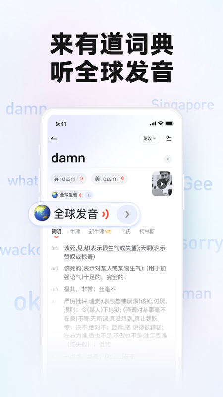 網(wǎng)易有道詞典全新版