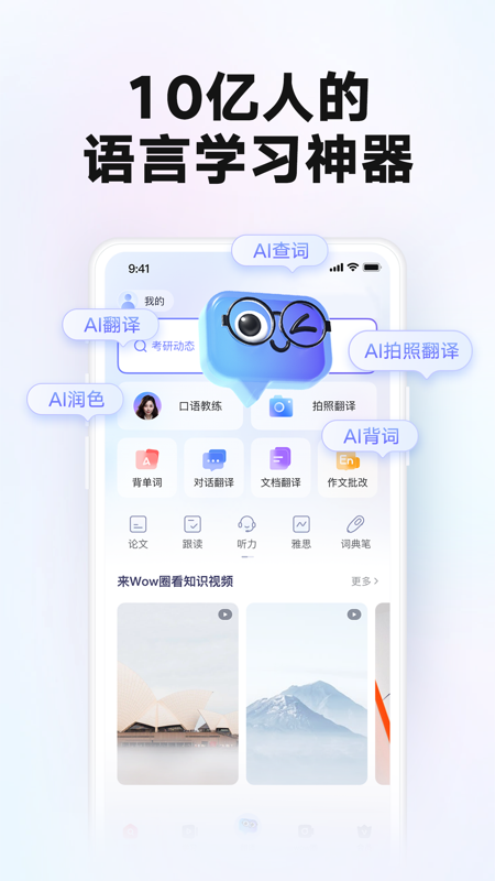 網(wǎng)易有道詞典全新版