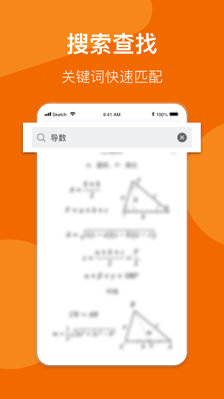 數(shù)學(xué)公式手冊安卓版