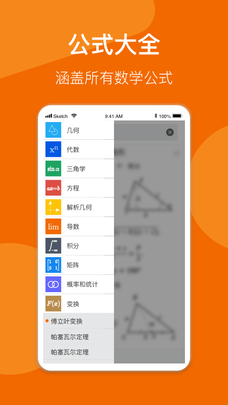 數(shù)學(xué)公式手冊安卓版