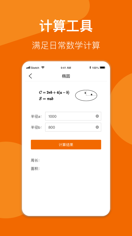 數(shù)學(xué)公式手冊安卓版