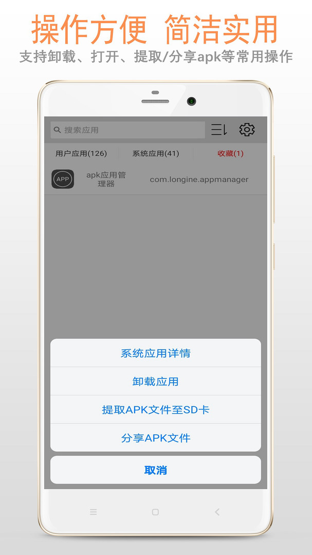apk應(yīng)用管理器升級(jí)版