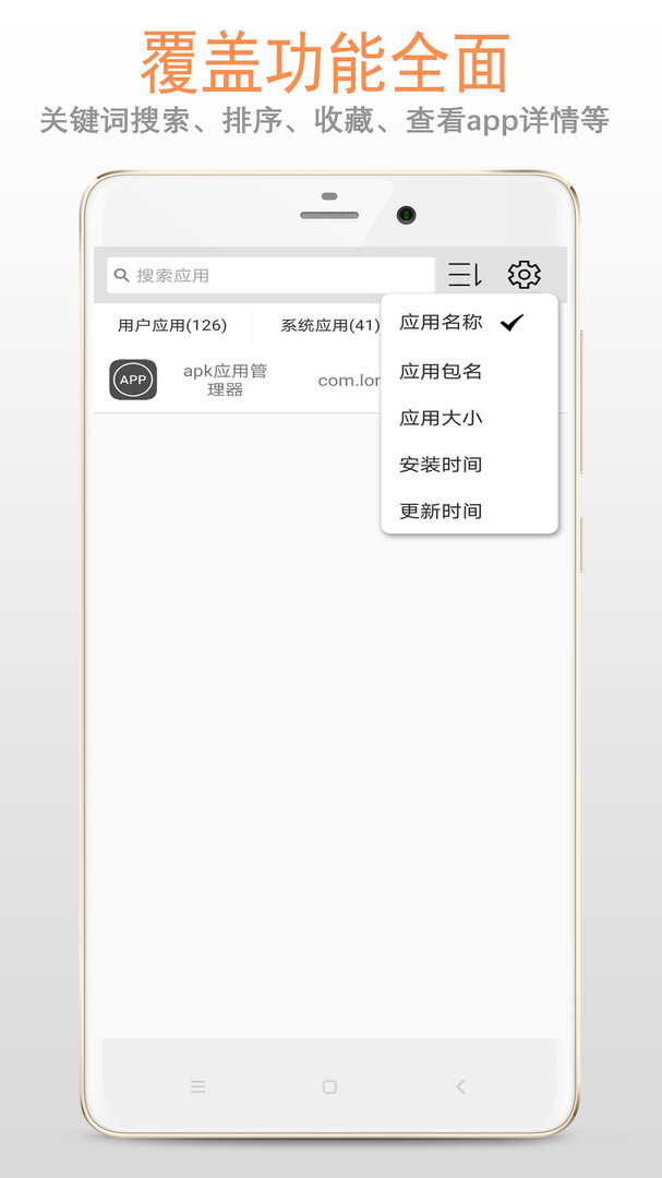 apk應(yīng)用管理器升級(jí)版