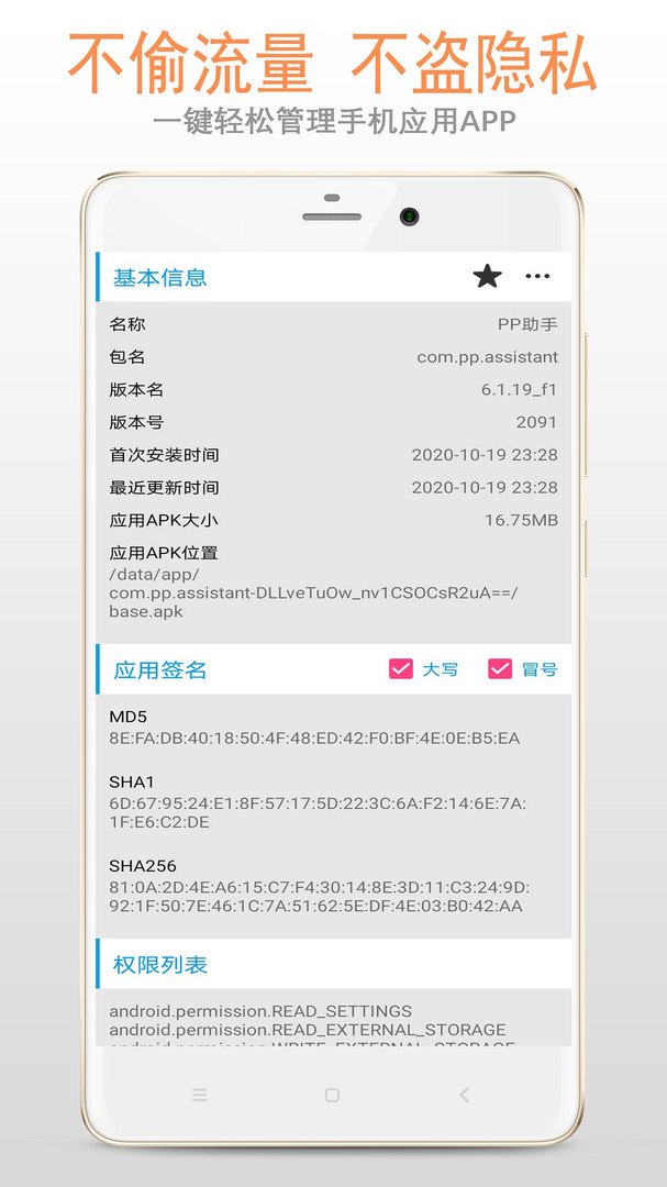 apk應(yīng)用管理器升級(jí)版