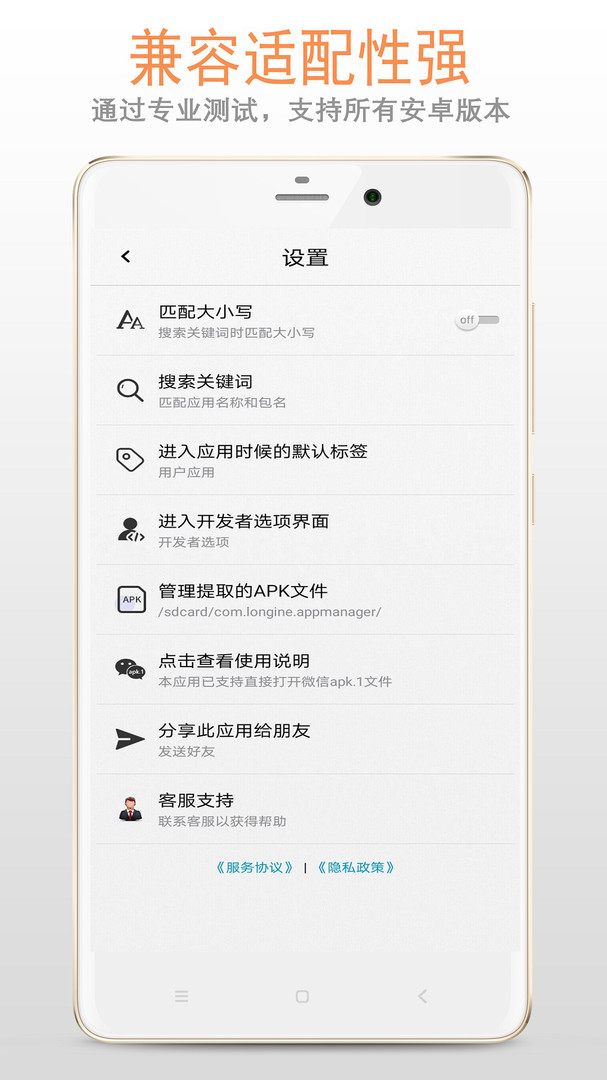 apk應(yīng)用管理器升級(jí)版