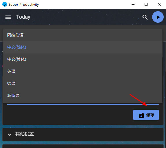 SuperProductivity(任務(wù)管理軟件)專業(yè)版
