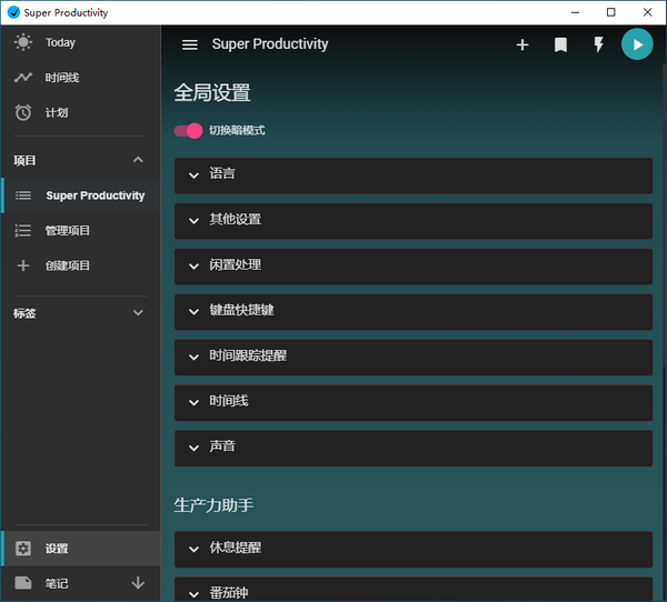 SuperProductivity(任務(wù)管理軟件)專業(yè)版
