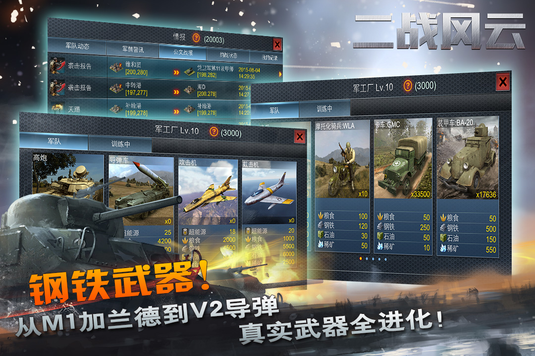 二戰(zhàn)風云