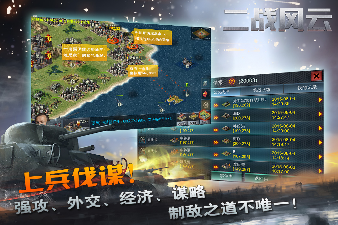 二戰(zhàn)風云